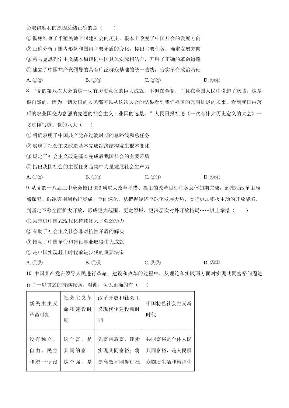 湖南省衡阳市衡阳县第一中学2024-2025学年高一上学期期中考试政治试题.docx_第3页