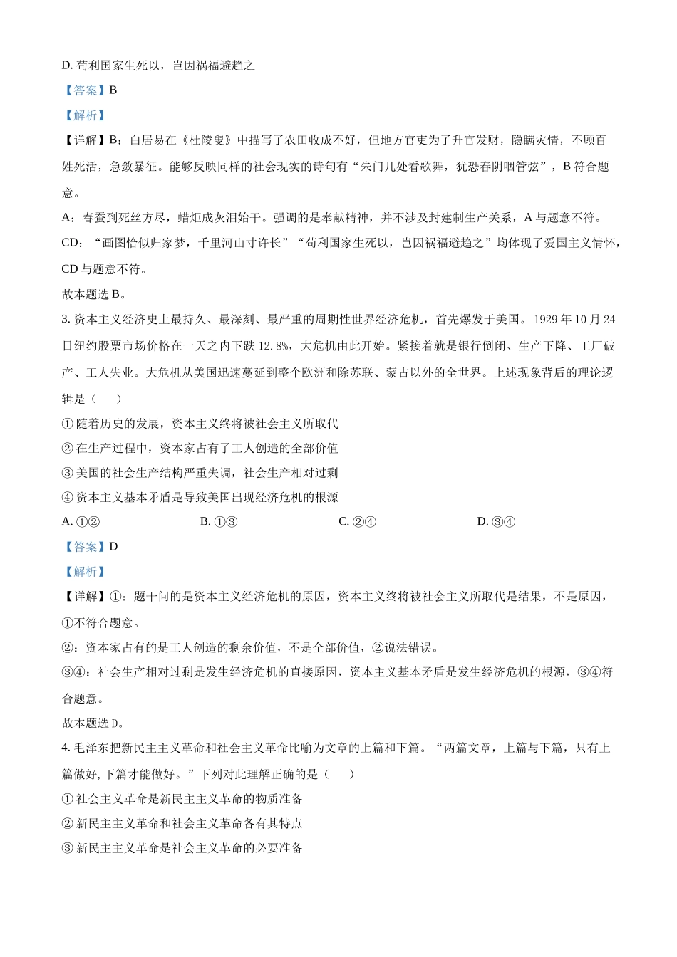 湖南省衡阳市衡阳县第一中学2024-2025学年高一上学期期中考试政治试题含解析.docx_第2页