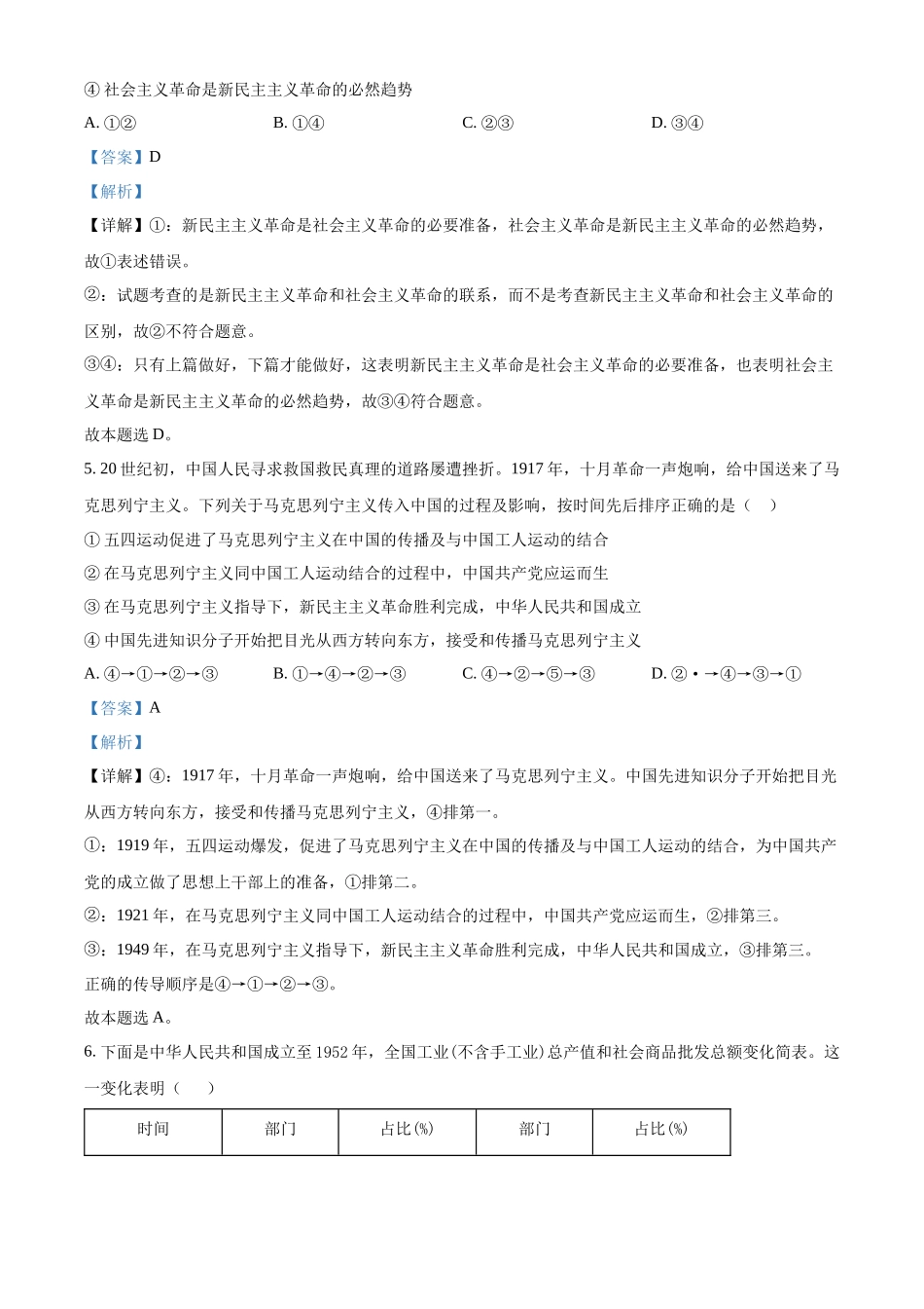 湖南省衡阳市衡阳县第一中学2024-2025学年高一上学期期中考试政治试题含解析.docx_第3页