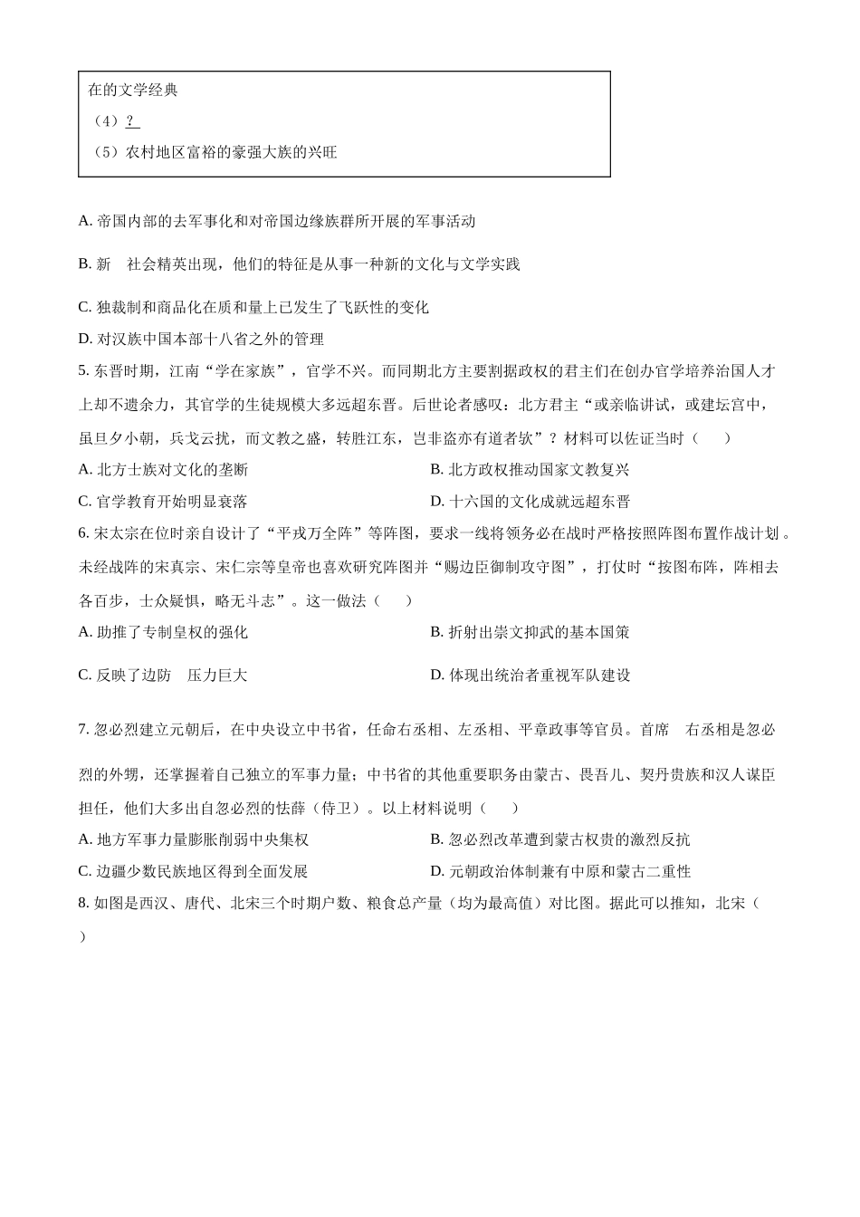 湖南省衡阳市衡阳县第一中学2024-2025学年高一上学期期中历史试题.docx_第2页