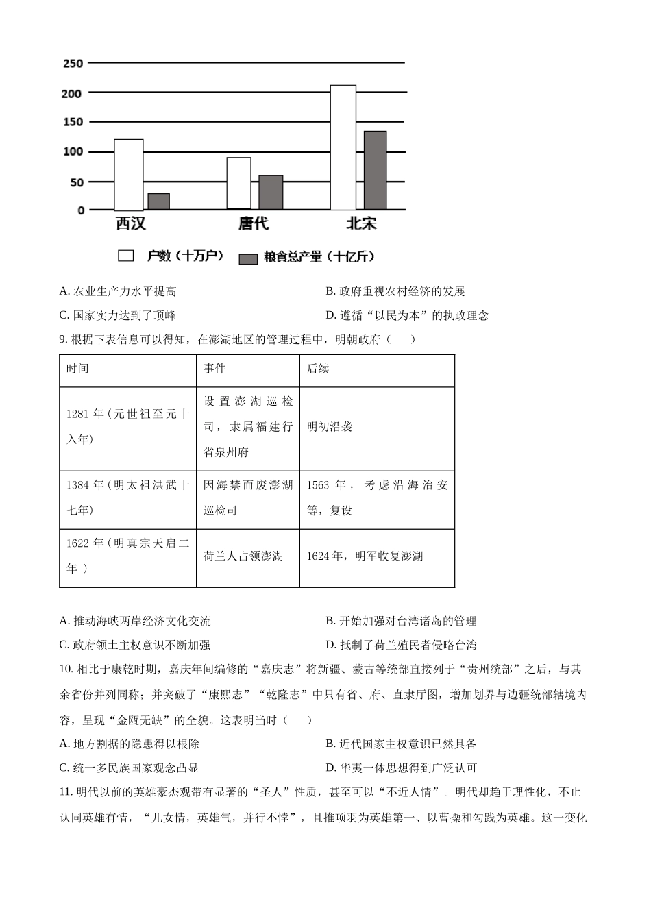 湖南省衡阳市衡阳县第一中学2024-2025学年高一上学期期中历史试题.docx_第3页