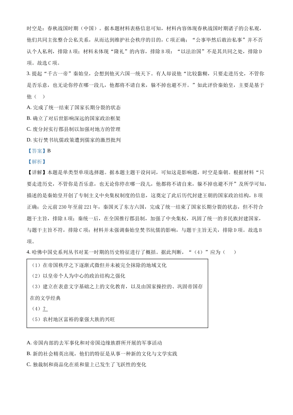 湖南省衡阳市衡阳县第一中学2024-2025学年高一上学期期中历史试题含解析.docx_第2页