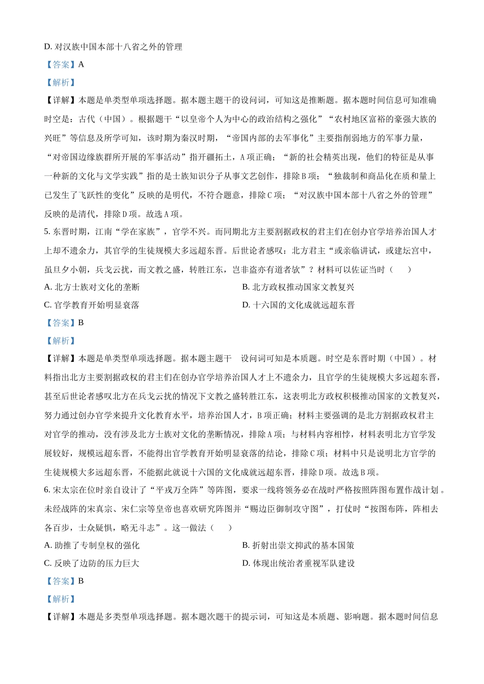 湖南省衡阳市衡阳县第一中学2024-2025学年高一上学期期中历史试题含解析.docx_第3页