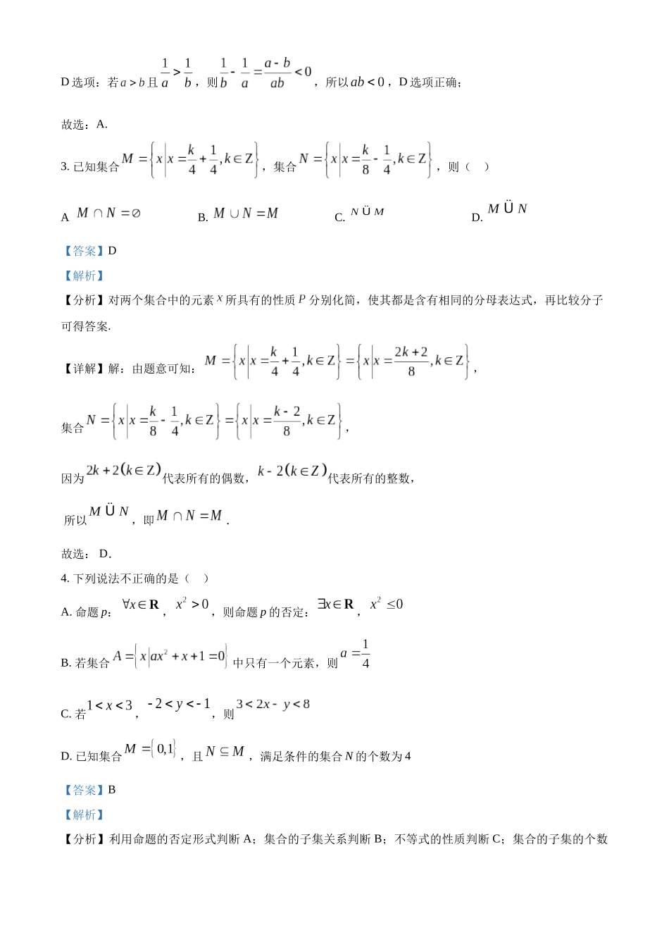 湖南省邵东市第一中学2024-2025学年高一上学期10月月考数学试题含解析.docx_第2页