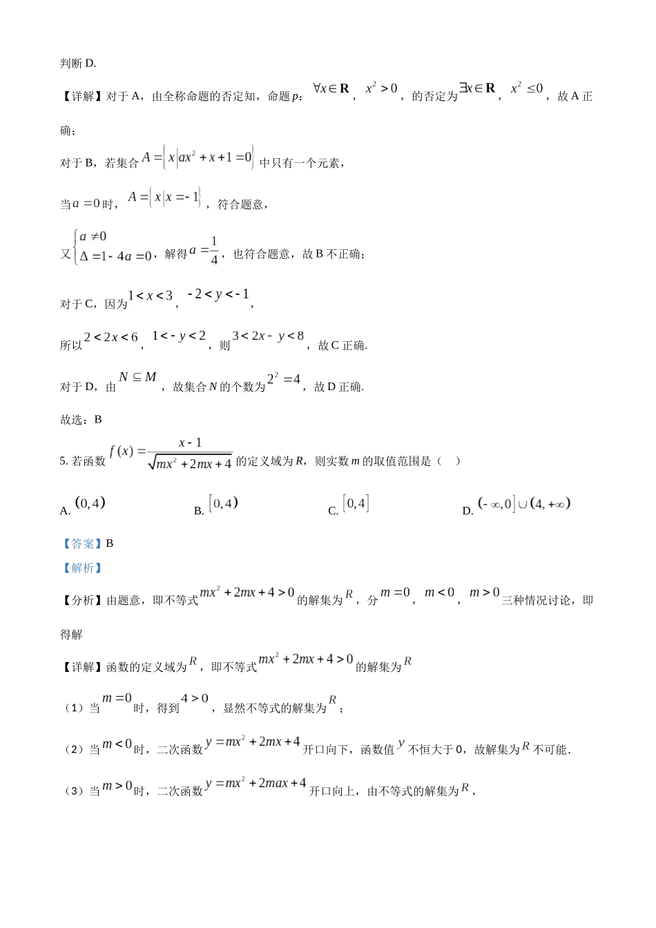 湖南省邵东市第一中学2024-2025学年高一上学期10月月考数学试题含解析.docx_第3页