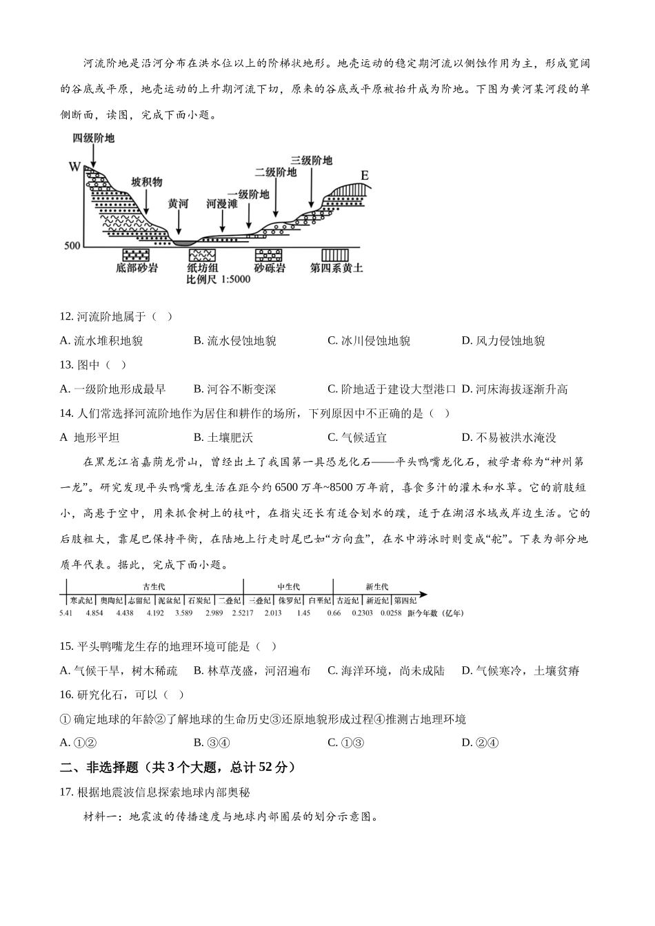 湖南省邵东市第一中学2024-2025学年高一上学期第一次月考地理试题.docx_第3页