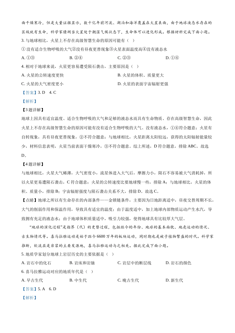 湖南省邵东市第一中学2024-2025学年高一上学期第一次月考地理试题含解析.docx_第2页