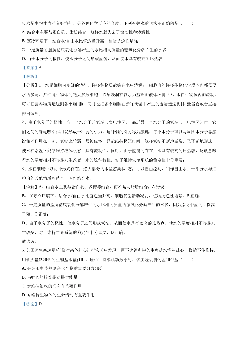 湖南省邵东市第一中学2024-2025学年高一上学期第一次月考生物试题含解析.docx_第3页