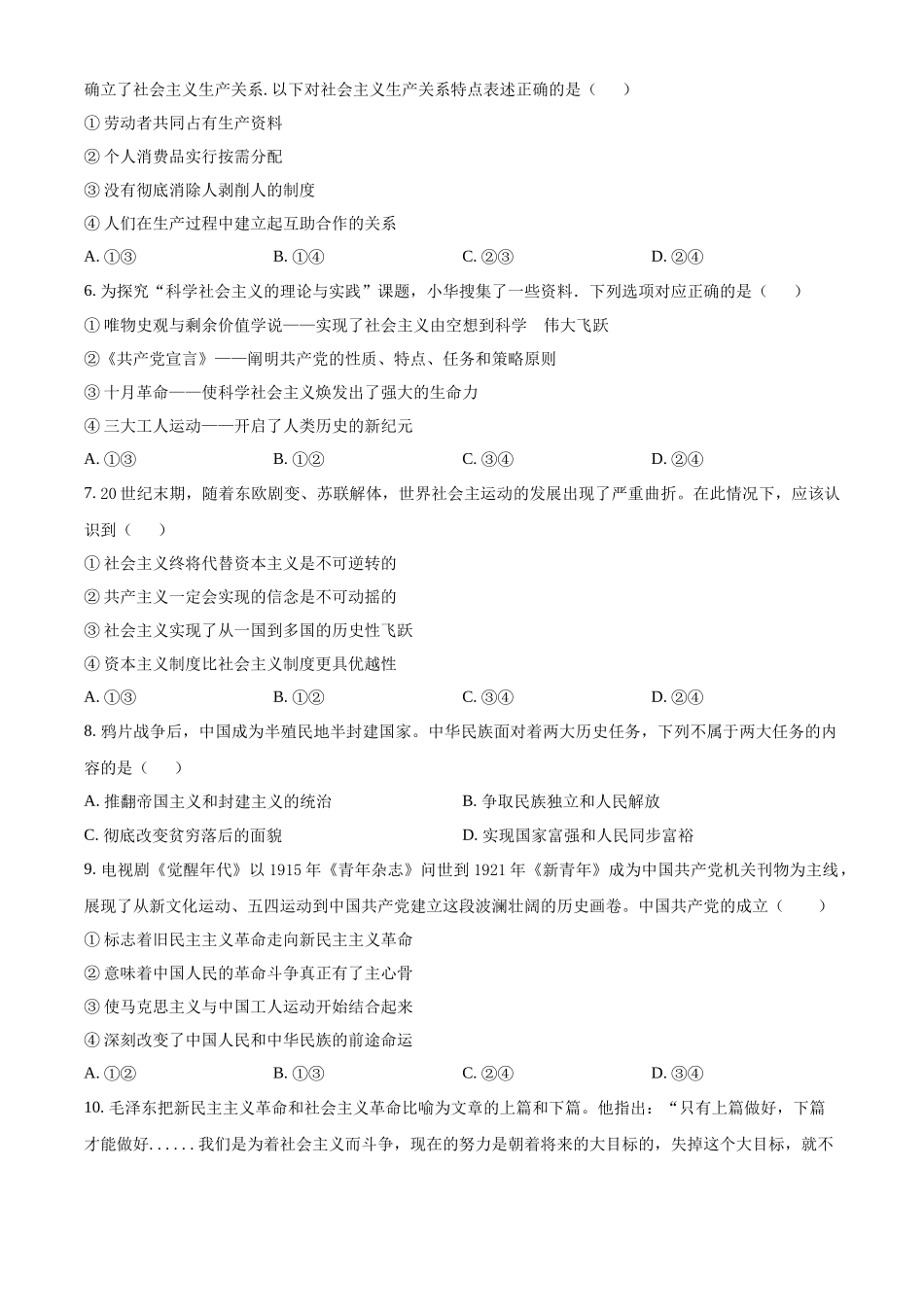 湖南省邵东市第一中学2024-2025学年高一上学期第一次月考政治试题.docx_第2页