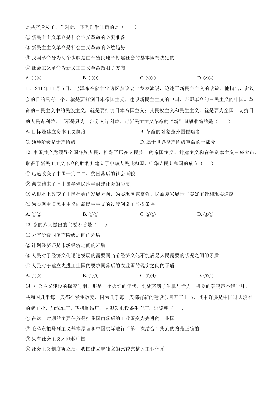 湖南省邵东市第一中学2024-2025学年高一上学期第一次月考政治试题.docx_第3页