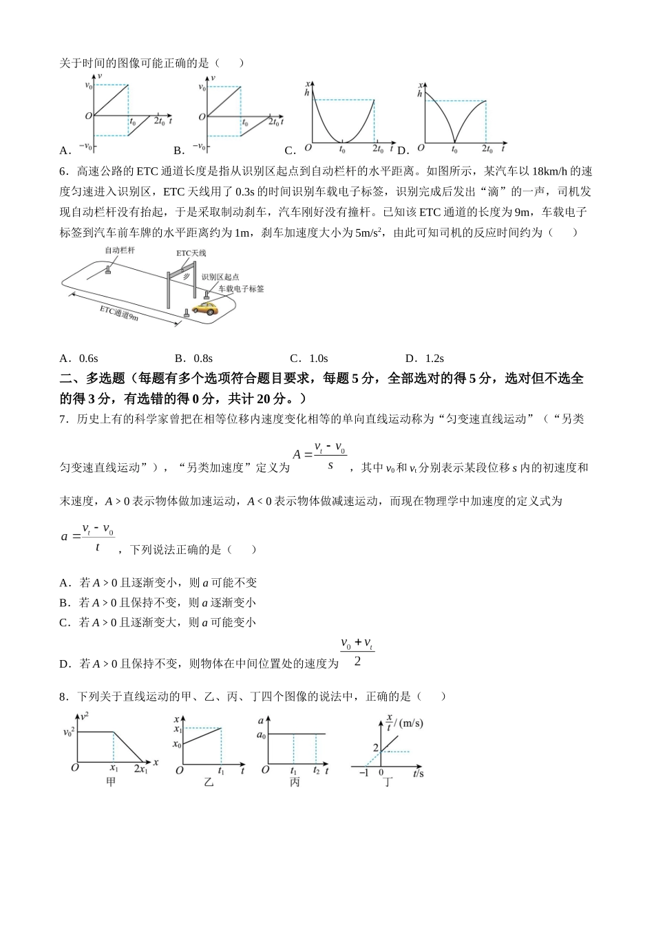 湖南省邵阳市邵东市第一中学2024-2025学年高一上学期10月月考物理试题含答案【KS5U 高考】.docx_第2页