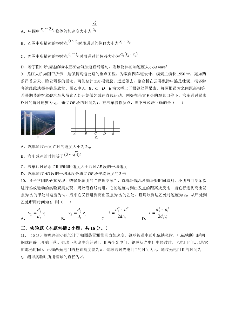 湖南省邵阳市邵东市第一中学2024-2025学年高一上学期10月月考物理试题含答案【KS5U 高考】.docx_第3页
