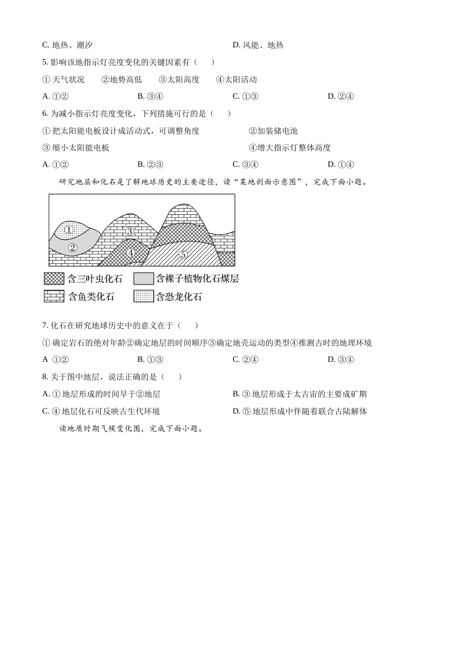 湖南省岳阳市岳阳县第一中学2024-2025学年高一上学期10月月考地理试题.docx_第2页