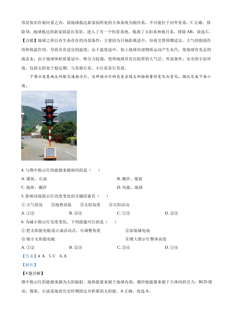 湖南省岳阳市岳阳县第一中学2024-2025学年高一上学期10月月考地理试题含解析.docx_第2页
