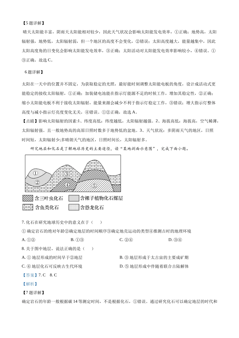 湖南省岳阳市岳阳县第一中学2024-2025学年高一上学期10月月考地理试题含解析.docx_第3页