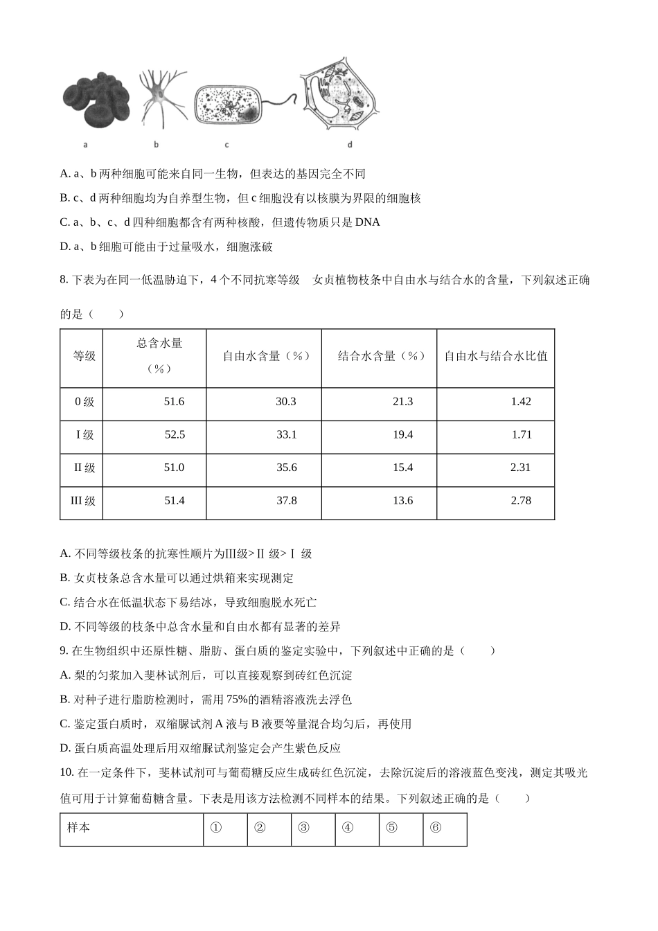 湖南省岳阳市岳阳县第一中学2024-2025学年高一上学期10月月考生物试题.docx_第2页