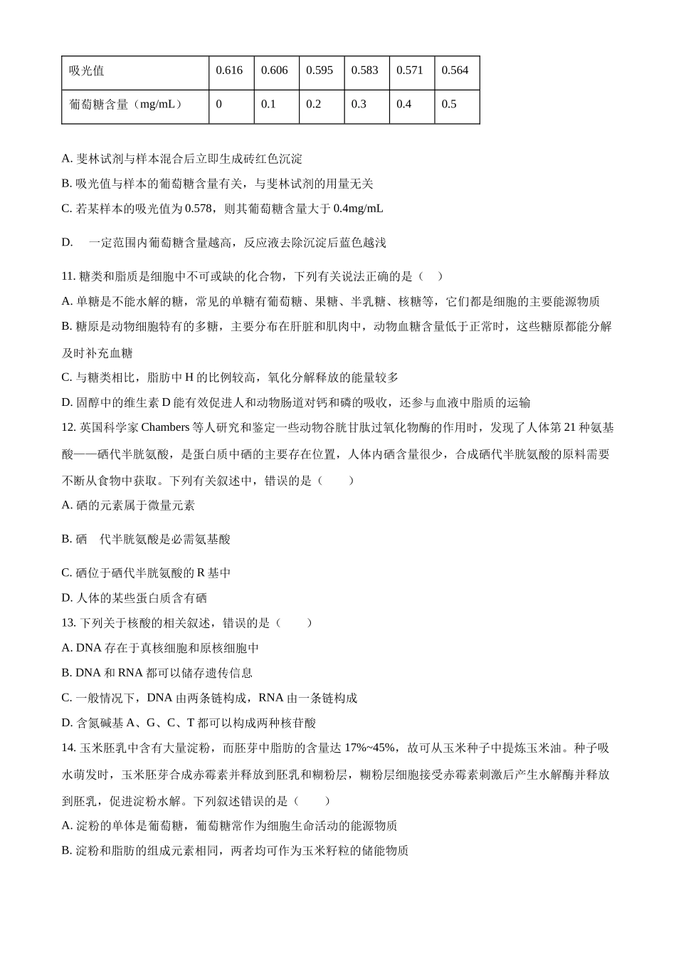 湖南省岳阳市岳阳县第一中学2024-2025学年高一上学期10月月考生物试题.docx_第3页