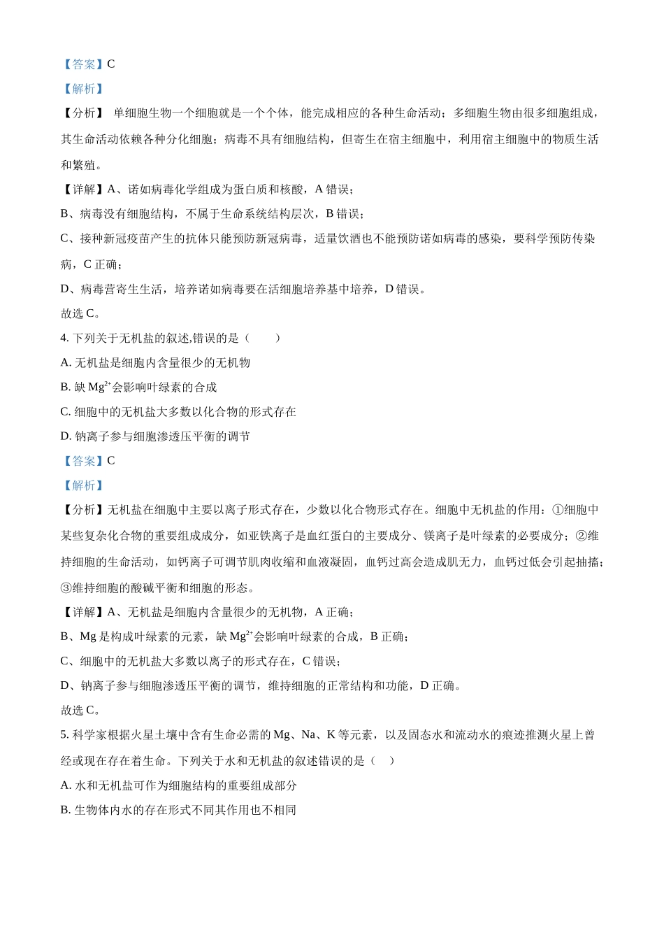 湖南省岳阳市岳阳县第一中学2024-2025学年高一上学期10月月考生物试题含解析.docx_第2页