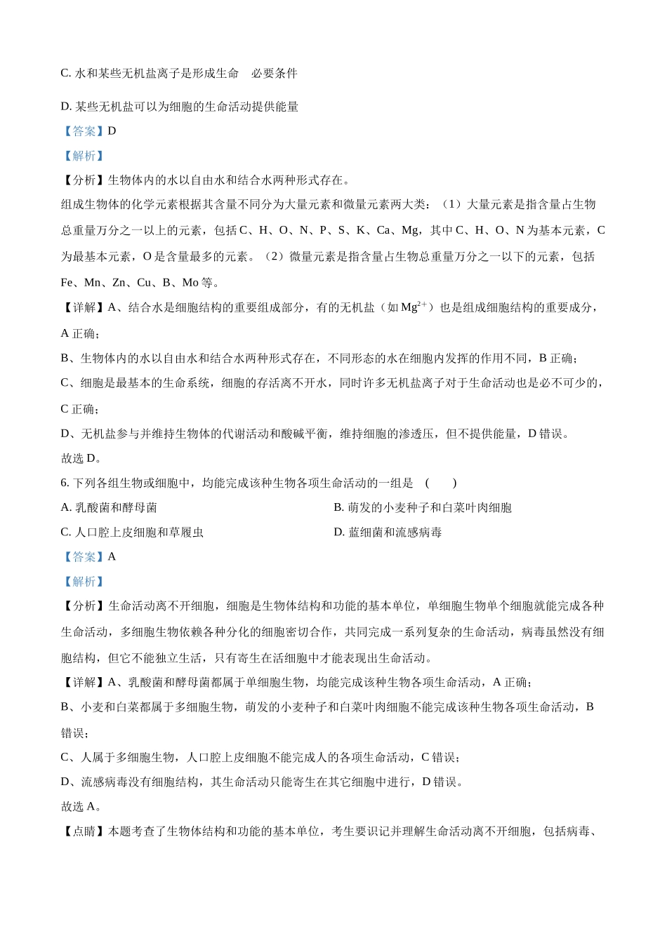 湖南省岳阳市岳阳县第一中学2024-2025学年高一上学期10月月考生物试题含解析.docx_第3页
