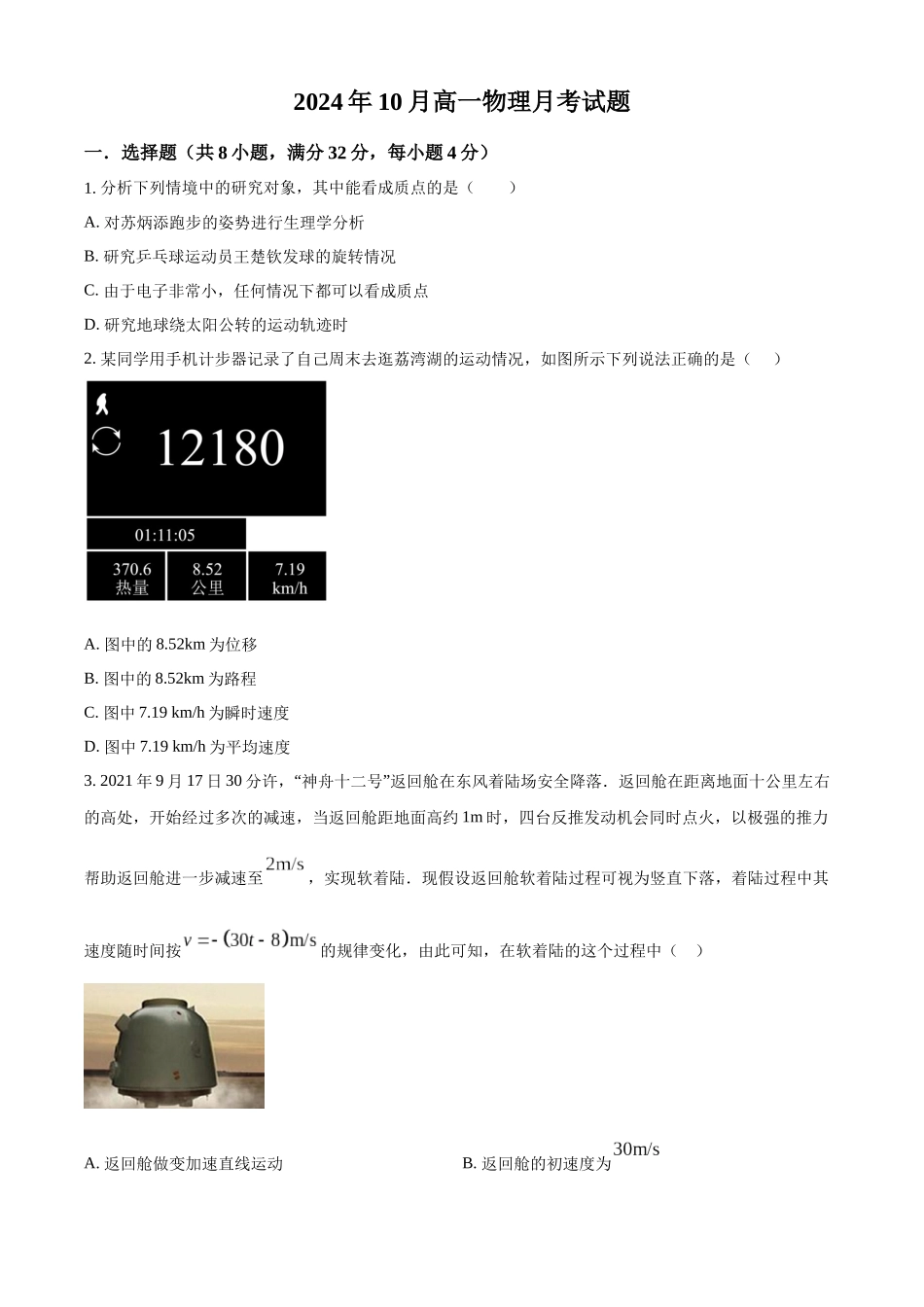 湖南省岳阳市岳阳县第一中学2024-2025学年高一上学期10月月考物理试题.docx_第1页