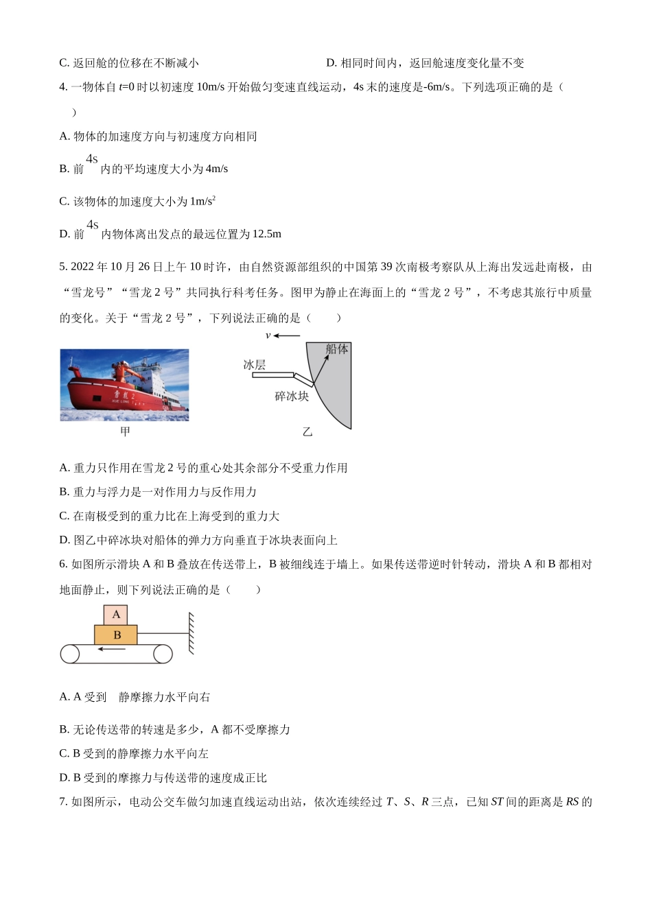 湖南省岳阳市岳阳县第一中学2024-2025学年高一上学期10月月考物理试题.docx_第2页