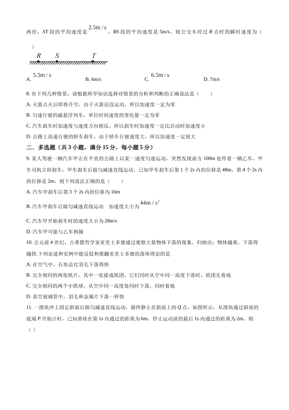 湖南省岳阳市岳阳县第一中学2024-2025学年高一上学期10月月考物理试题.docx_第3页