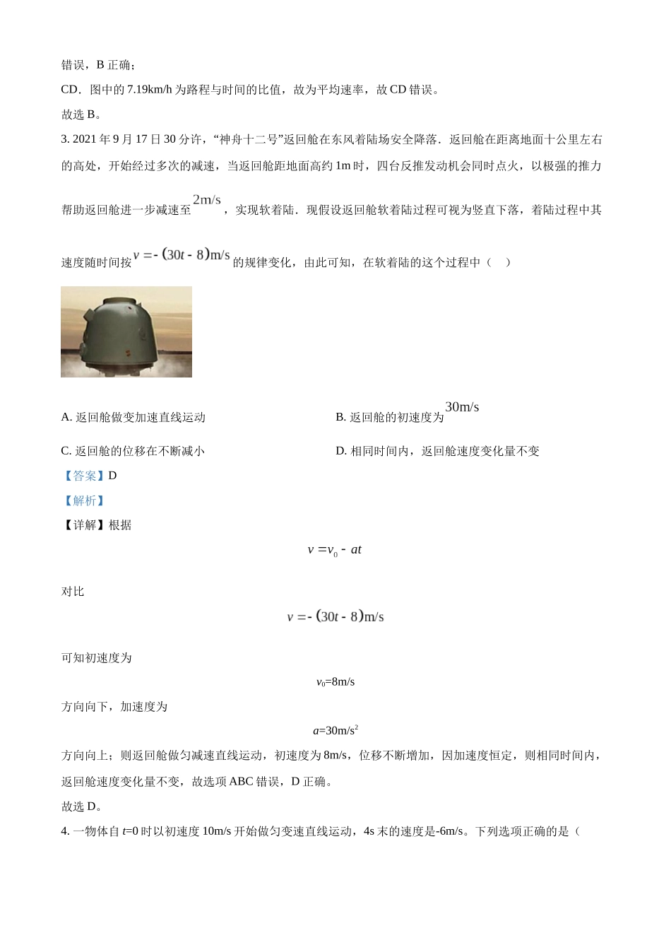 湖南省岳阳市岳阳县第一中学2024-2025学年高一上学期10月月考物理试题含解析（公众号：试卷共享圈）.docx_第2页