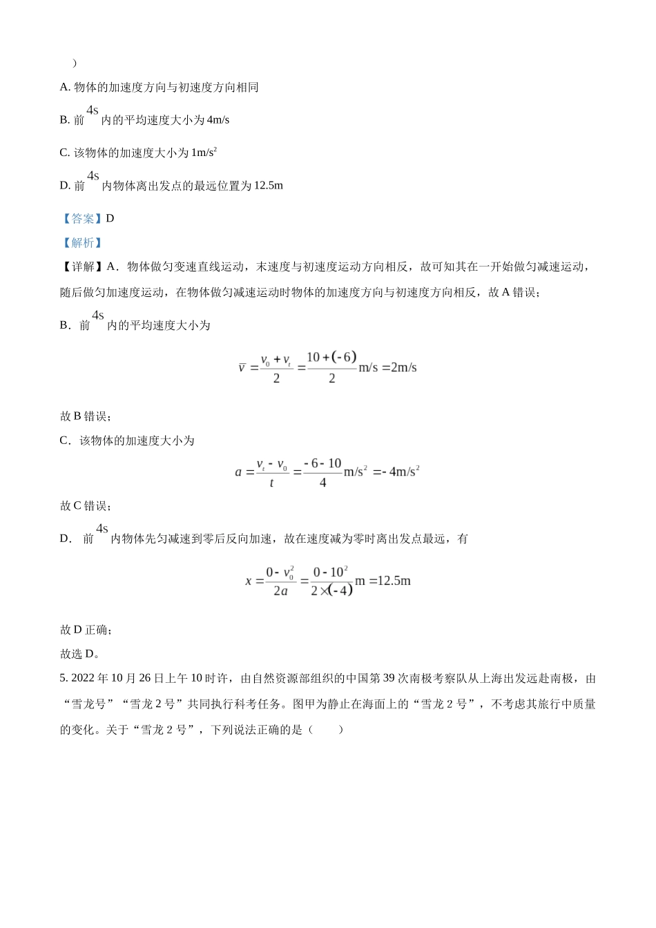 湖南省岳阳市岳阳县第一中学2024-2025学年高一上学期10月月考物理试题含解析（公众号：试卷共享圈）.docx_第3页