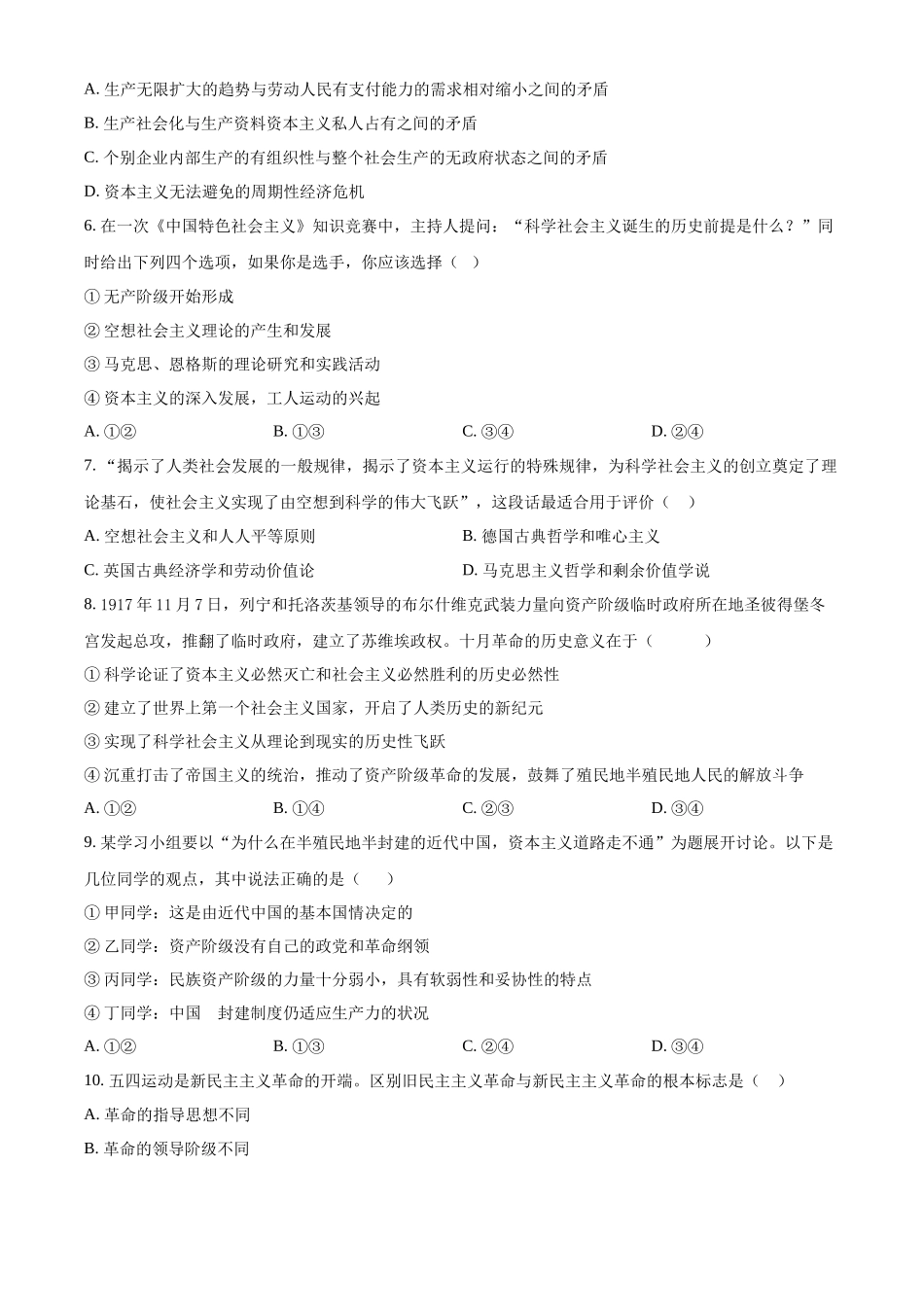 湖南省岳阳市岳阳县第一中学2024-2025学年高一上学期10月月考政治试题.docx_第2页