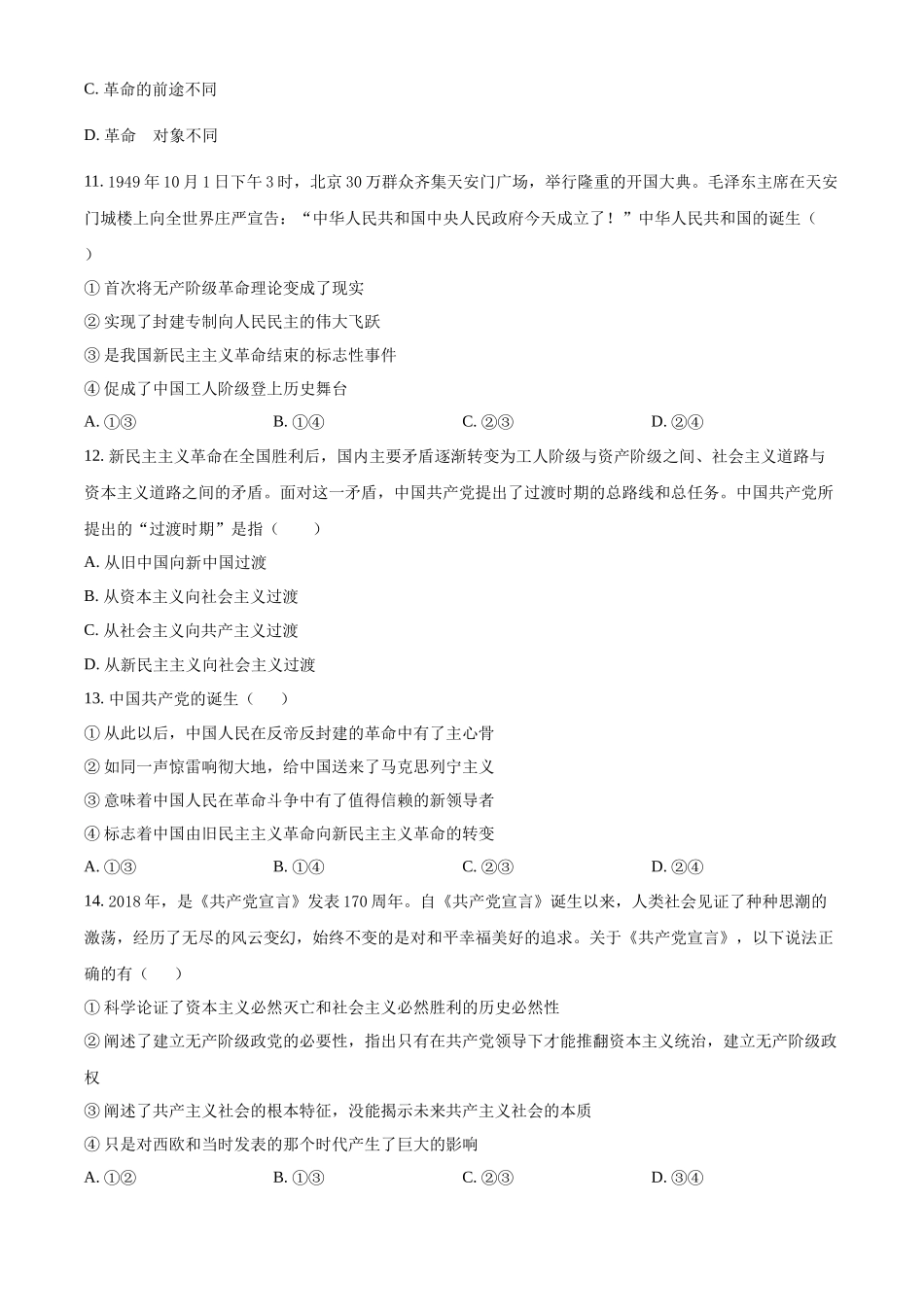 湖南省岳阳市岳阳县第一中学2024-2025学年高一上学期10月月考政治试题.docx_第3页