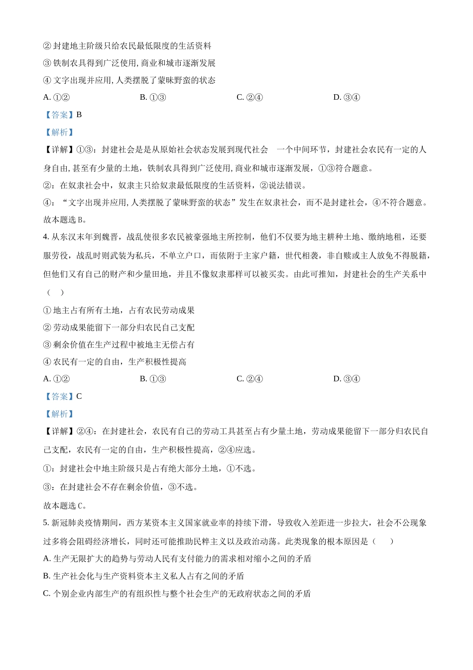 湖南省岳阳市岳阳县第一中学2024-2025学年高一上学期10月月考政治试题含解析.docx_第2页