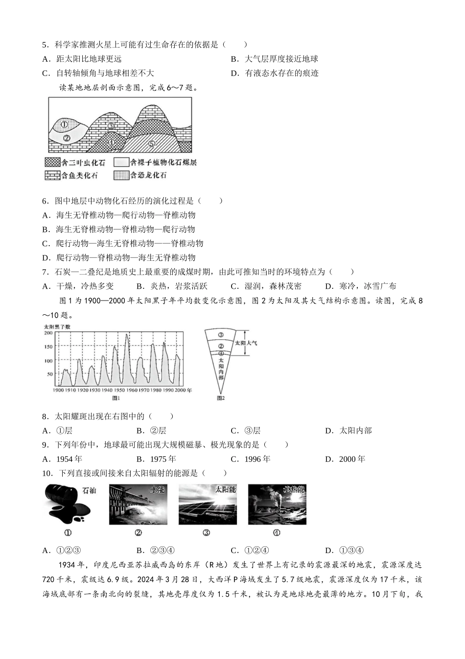 湖南省长沙市第一中学2024-2025学年高一下学期入学考试地理试题（含答案）.docx_第2页