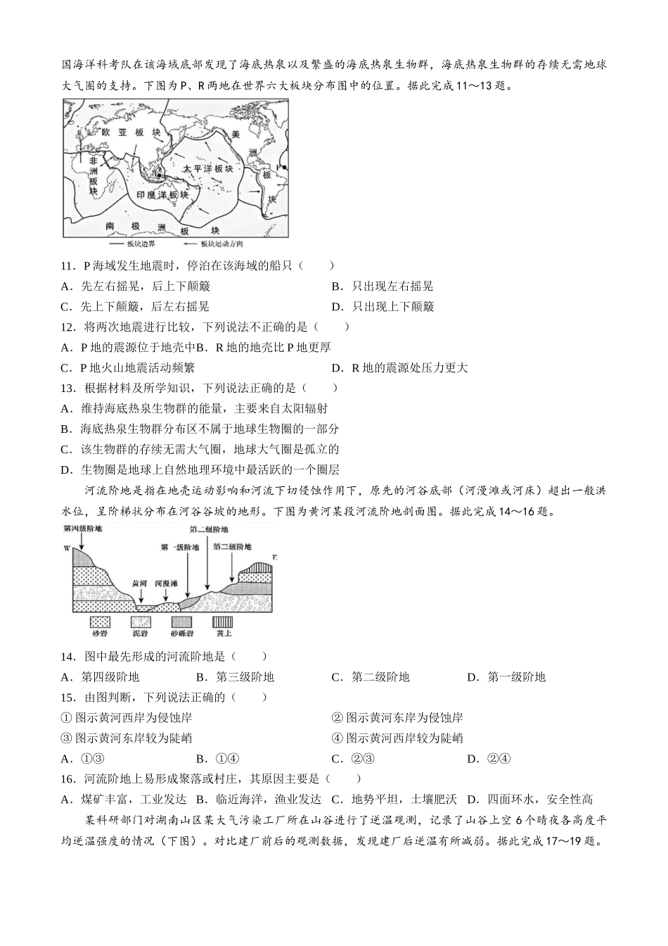 湖南省长沙市第一中学2024-2025学年高一下学期入学考试地理试题（含答案）.docx_第3页
