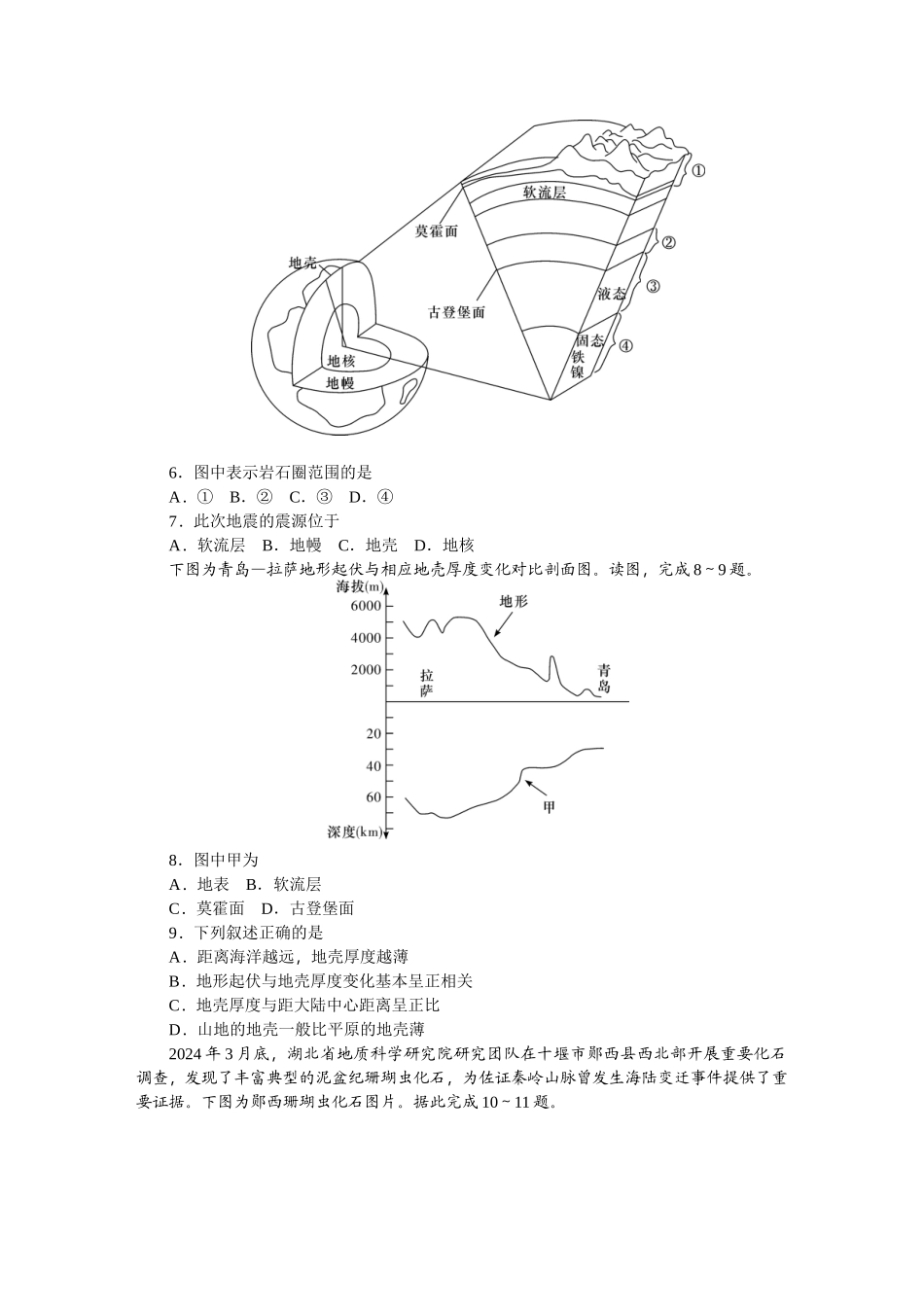 湖南省长沙市湖南师范大学附属中学2024-2025学年高一上学期期中考试地理试卷.docx_第2页