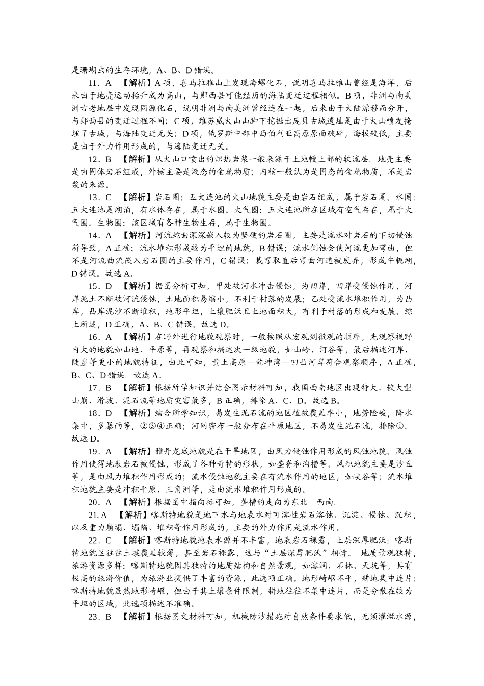 湖南省长沙市湖南师范大学附属中学2024-2025学年高一上学期期中考试地理试卷答案.docx_第2页
