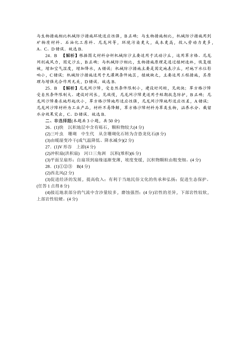 湖南省长沙市湖南师范大学附属中学2024-2025学年高一上学期期中考试地理试卷答案.docx_第3页