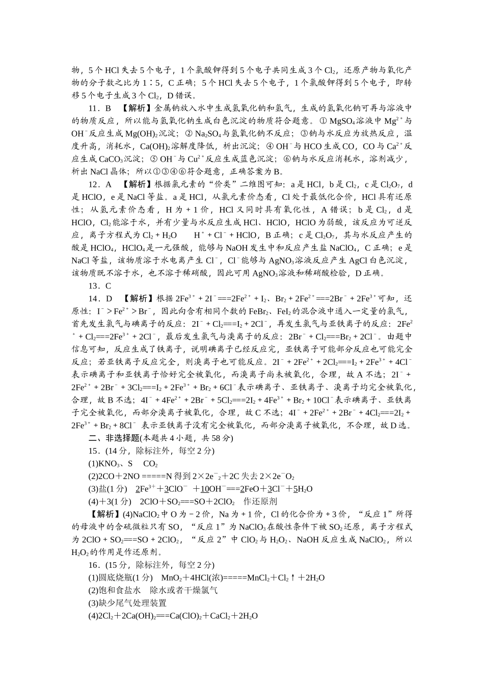 湖南省长沙市湖南师范大学附属中学2024-2025学年高一上学期期中考试化学试卷答案.docx_第2页