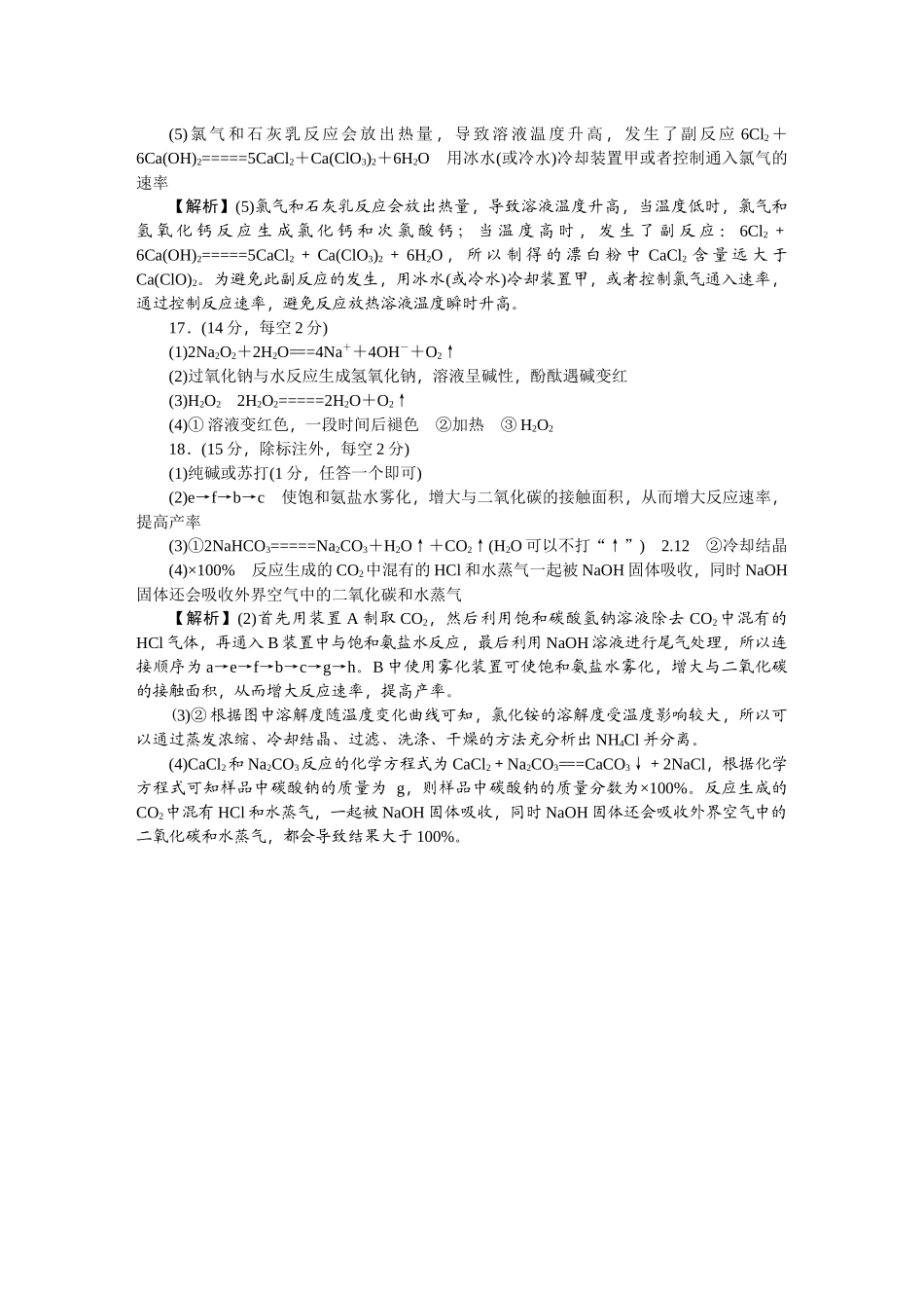 湖南省长沙市湖南师范大学附属中学2024-2025学年高一上学期期中考试化学试卷答案.docx_第3页