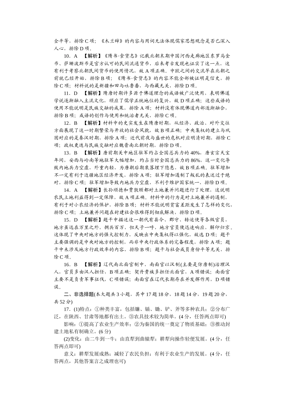 湖南省长沙市湖南师范大学附属中学2024-2025学年高一上学期期中考试历史试卷答案.docx_第2页