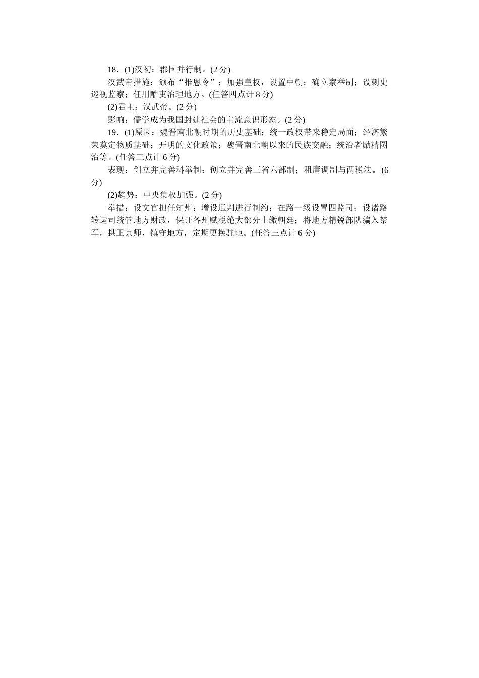 湖南省长沙市湖南师范大学附属中学2024-2025学年高一上学期期中考试历史试卷答案.docx_第3页