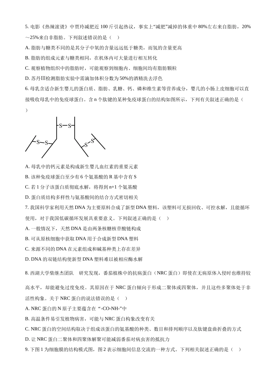 湖南省长沙市湖南师范大学附属中学2024-2025学年高一上学期期中考试生物试卷.docx_第2页