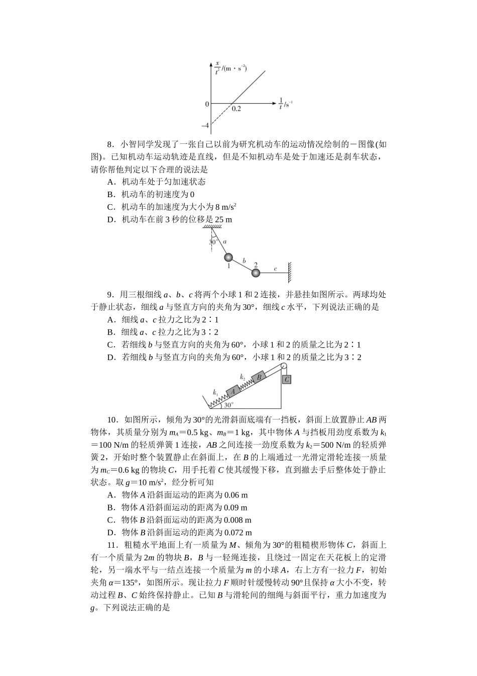湖南省长沙市湖南师范大学附属中学2024-2025学年高一上学期期中考试物理试卷.docx_第3页