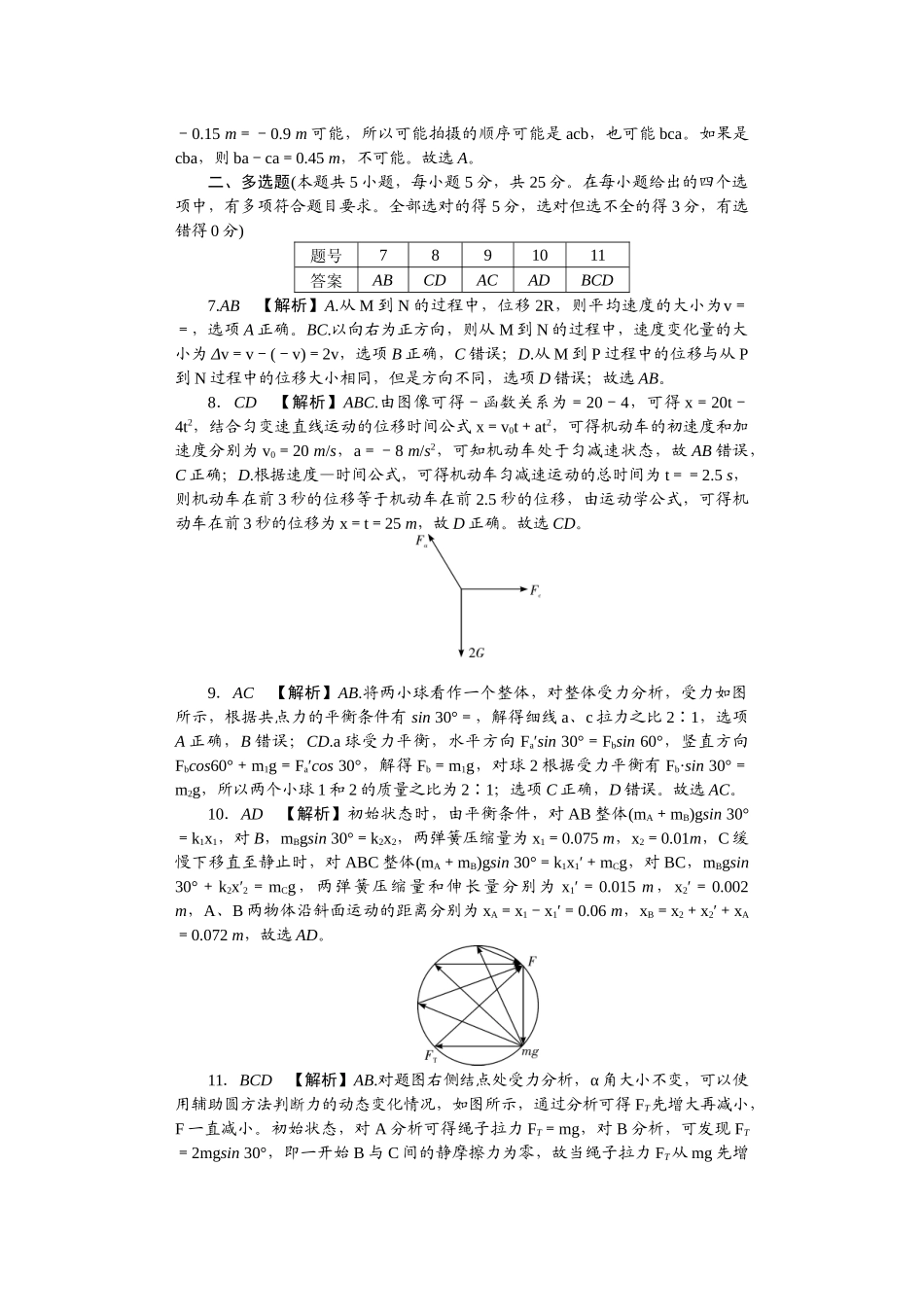 湖南省长沙市湖南师范大学附属中学2024-2025学年高一上学期期中考试物理试卷答案.docx_第2页