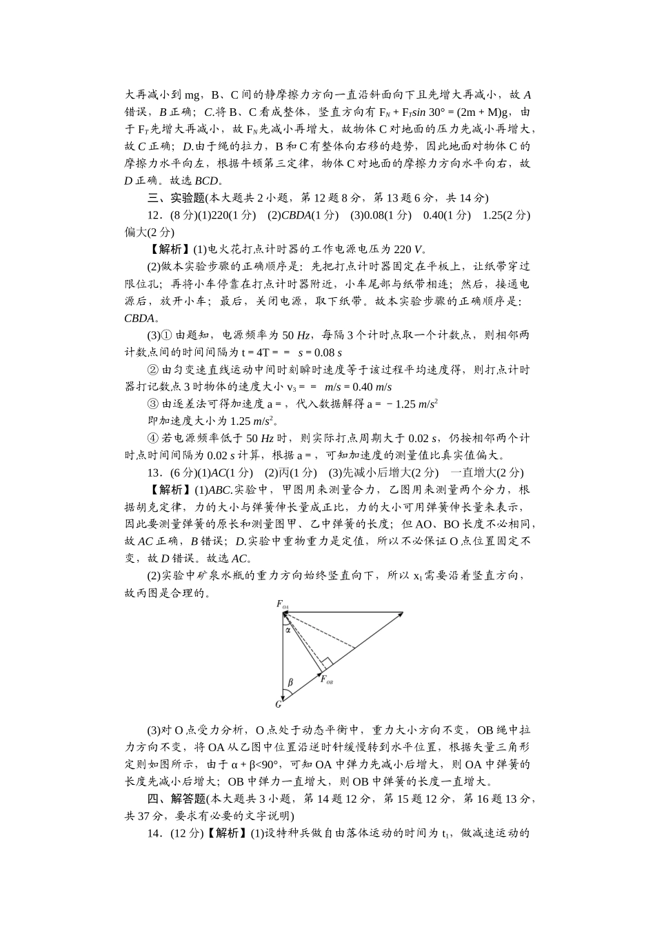 湖南省长沙市湖南师范大学附属中学2024-2025学年高一上学期期中考试物理试卷答案.docx_第3页