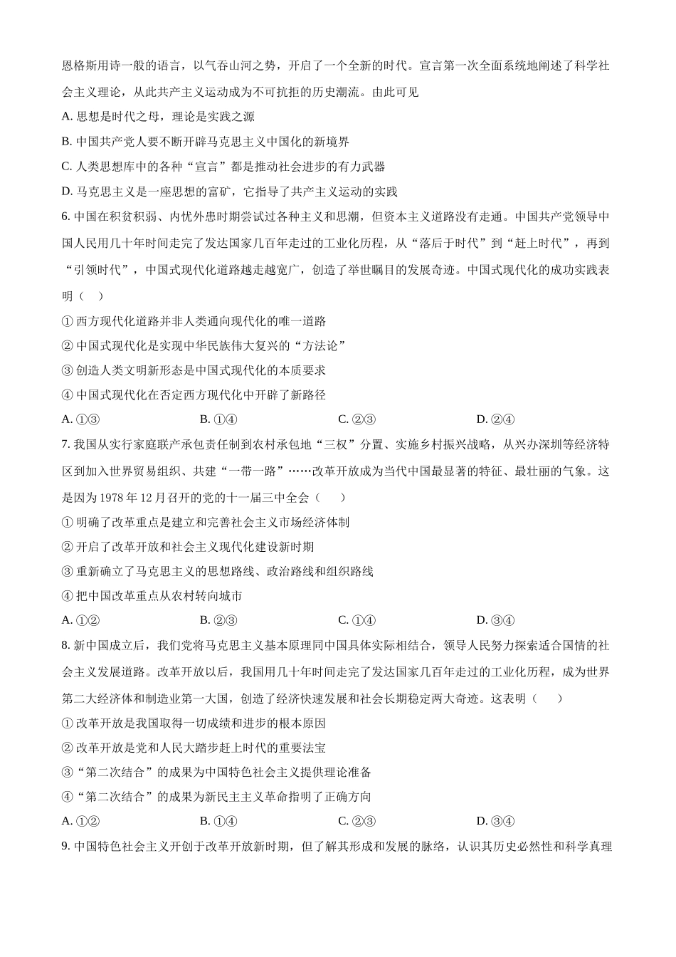 湖南省长沙市湖南师范大学附属中学2024-2025学年高一上学期期中考试政治试卷.docx_第2页