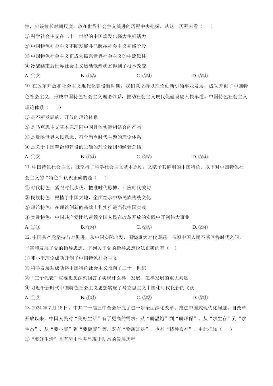 湖南省长沙市湖南师范大学附属中学2024-2025学年高一上学期期中考试政治试卷.docx_第3页