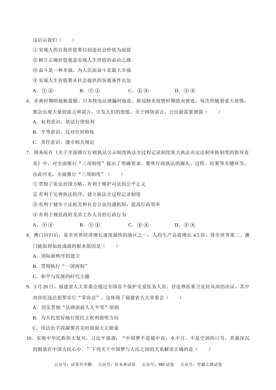 湖南省长沙市望城区第一中学2024-2025学年高一上学期开学考试政治试题.docx_第2页