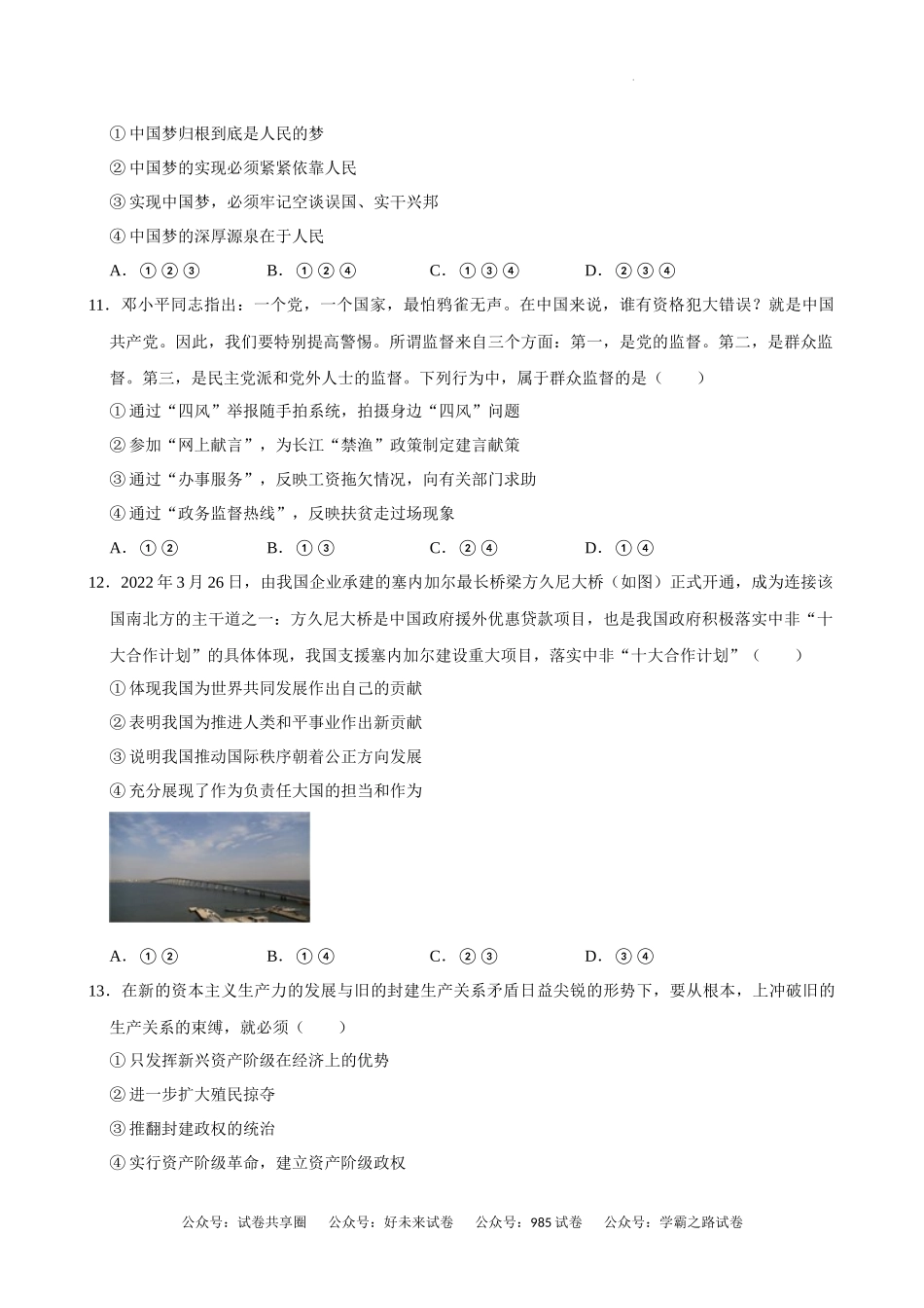 湖南省长沙市望城区第一中学2024-2025学年高一上学期开学考试政治试题.docx_第3页