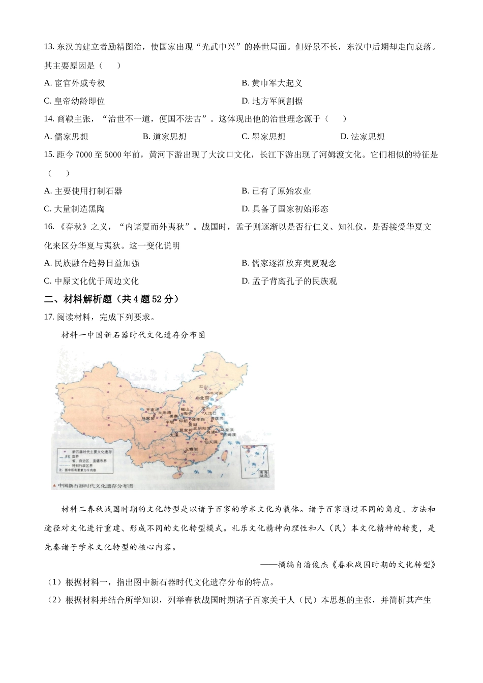 吉林省梅河口市第五中学2024-2025学年高一上学期9月月考历史试题.docx_第3页