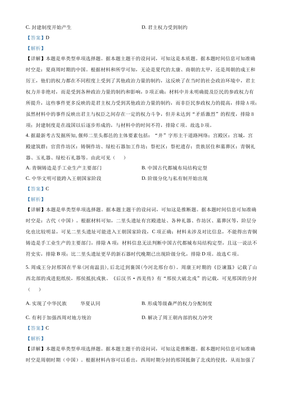 吉林省梅河口市第五中学2024-2025学年高一上学期9月月考历史试题含解析.docx_第2页